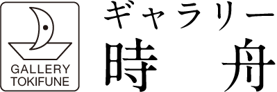 ギャラリー時舟