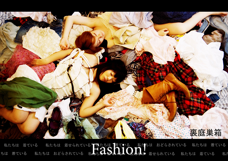 「Fashion!」
