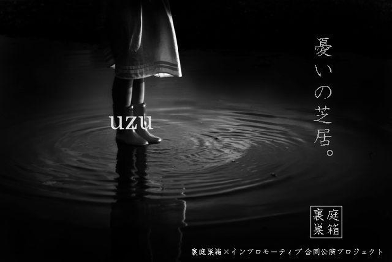 「uzu」